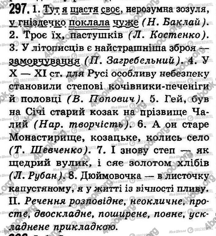 ГДЗ Укр мова 8 класс страница 297